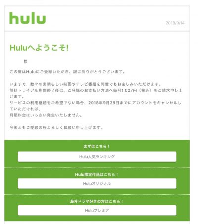 Hulu登録方法⑪
