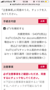 dTVの解約方法4