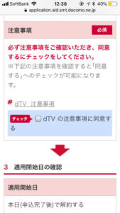 dTVの解約方法5
