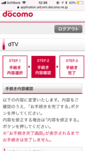dTVの解約方法6